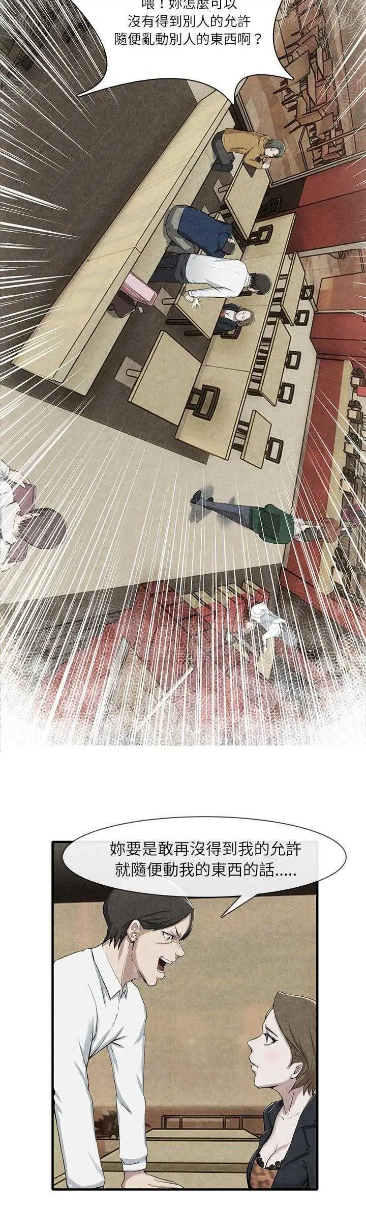漫画《去幸岛》第14章第9张图
