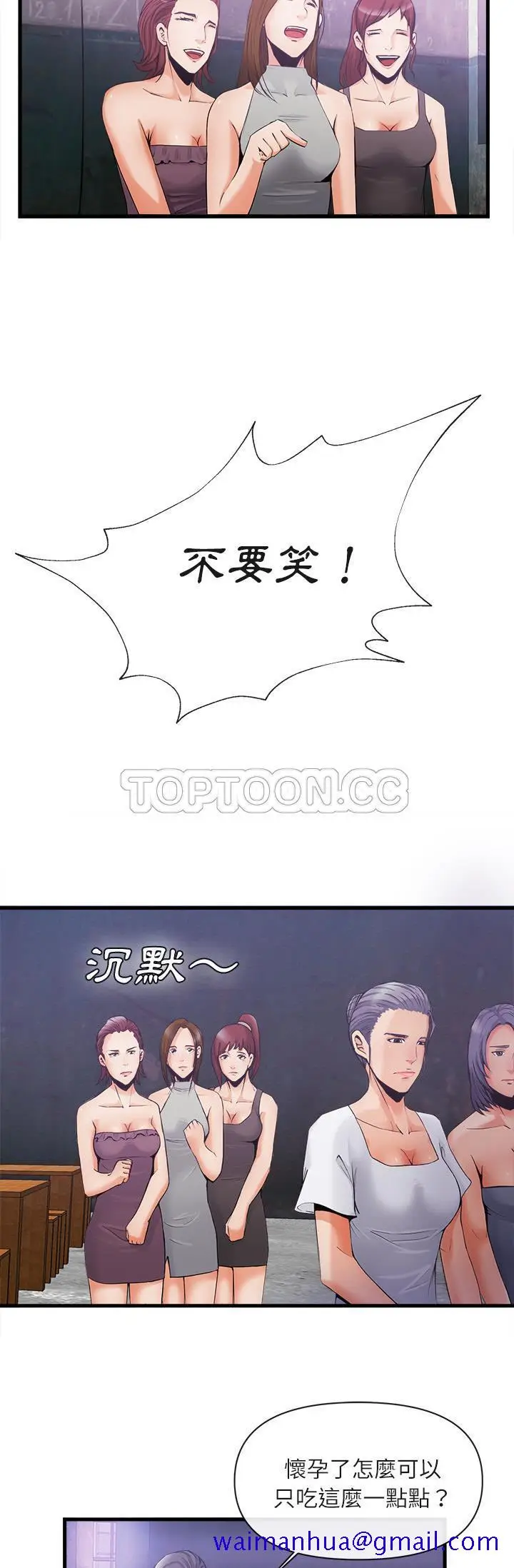 漫画《去幸岛》第35章第11张图