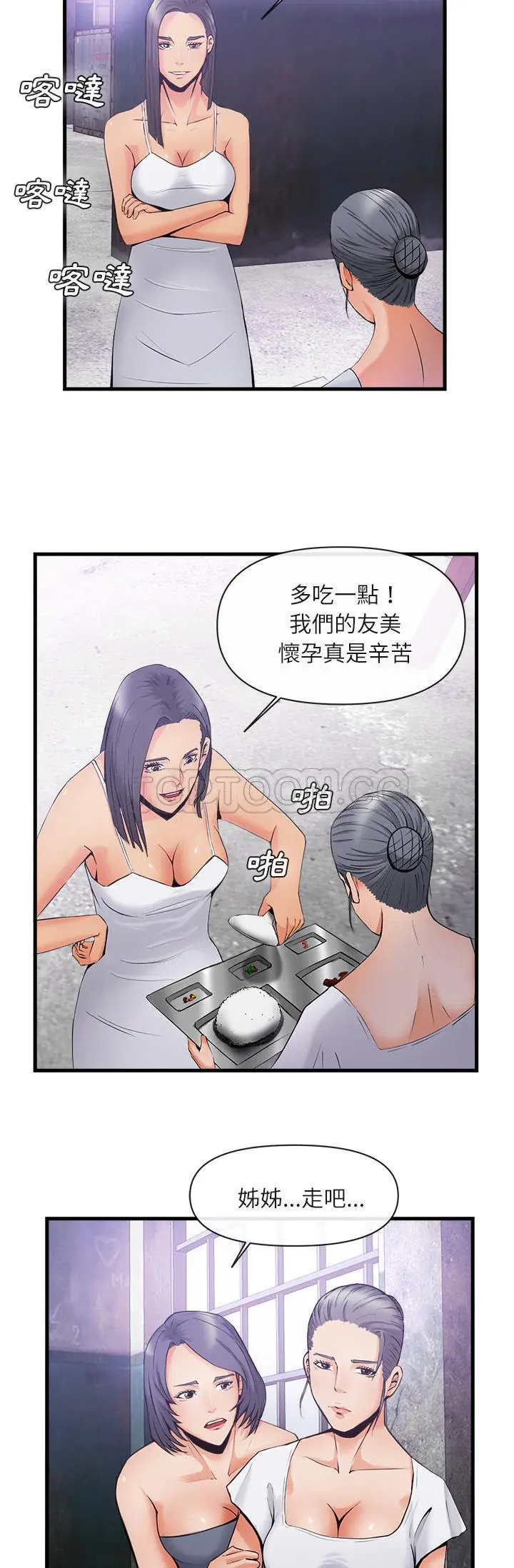 漫画《去幸岛》第35章第12张图
