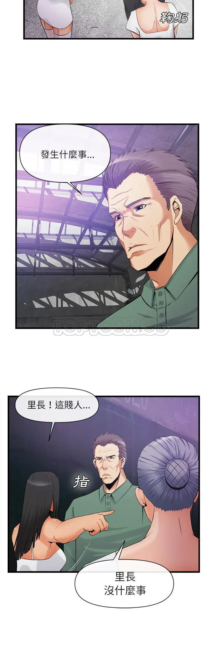 漫画《去幸岛》第35章第19张图