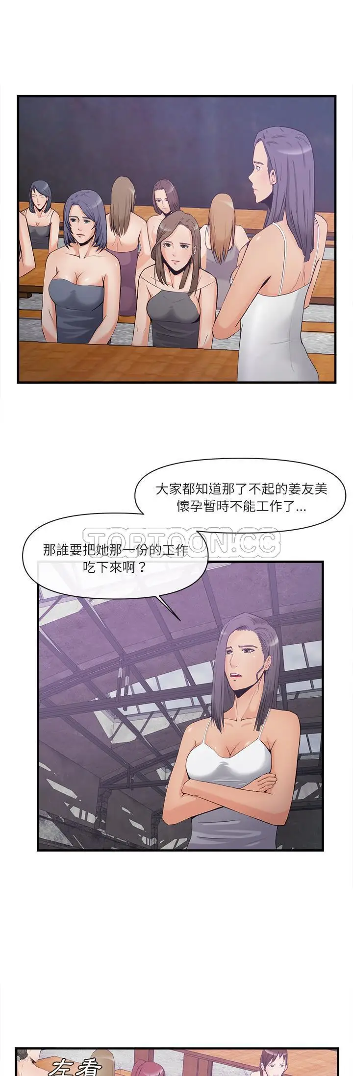 漫画《去幸岛》第35章第2张图