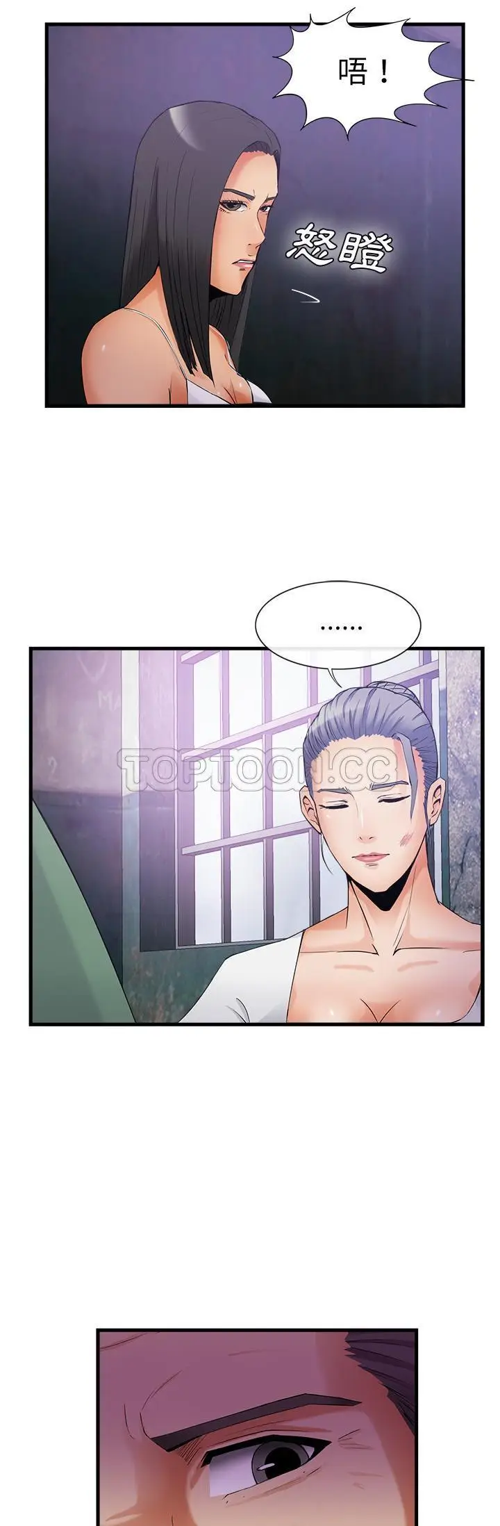 漫画《去幸岛》第35章第20张图