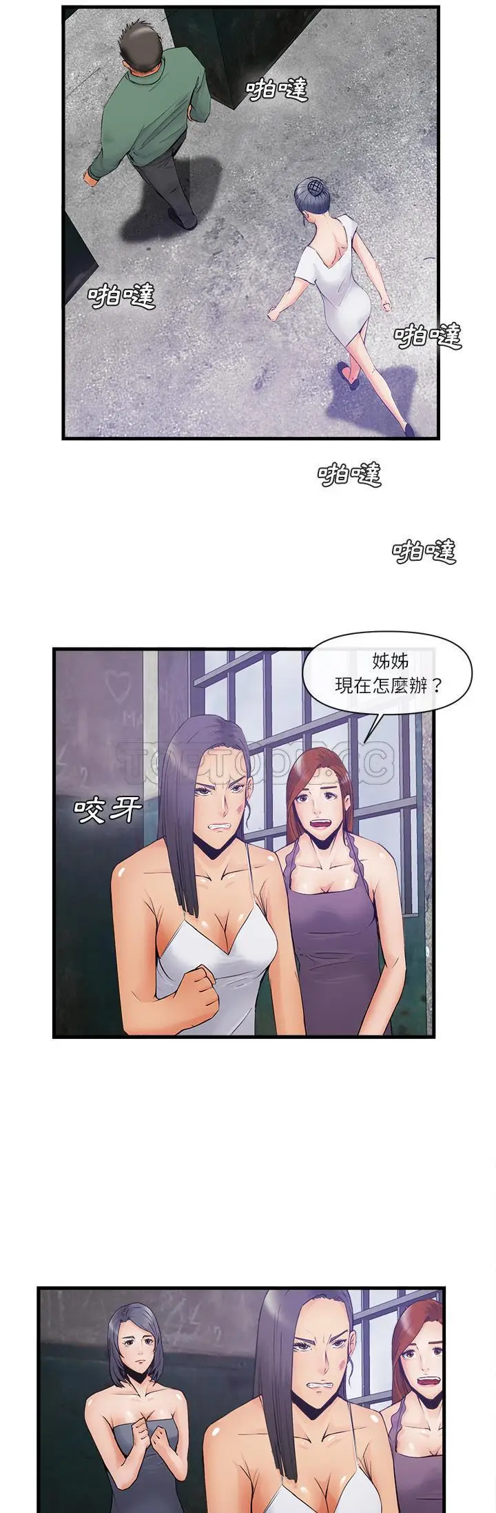 漫画《去幸岛》第35章第23张图