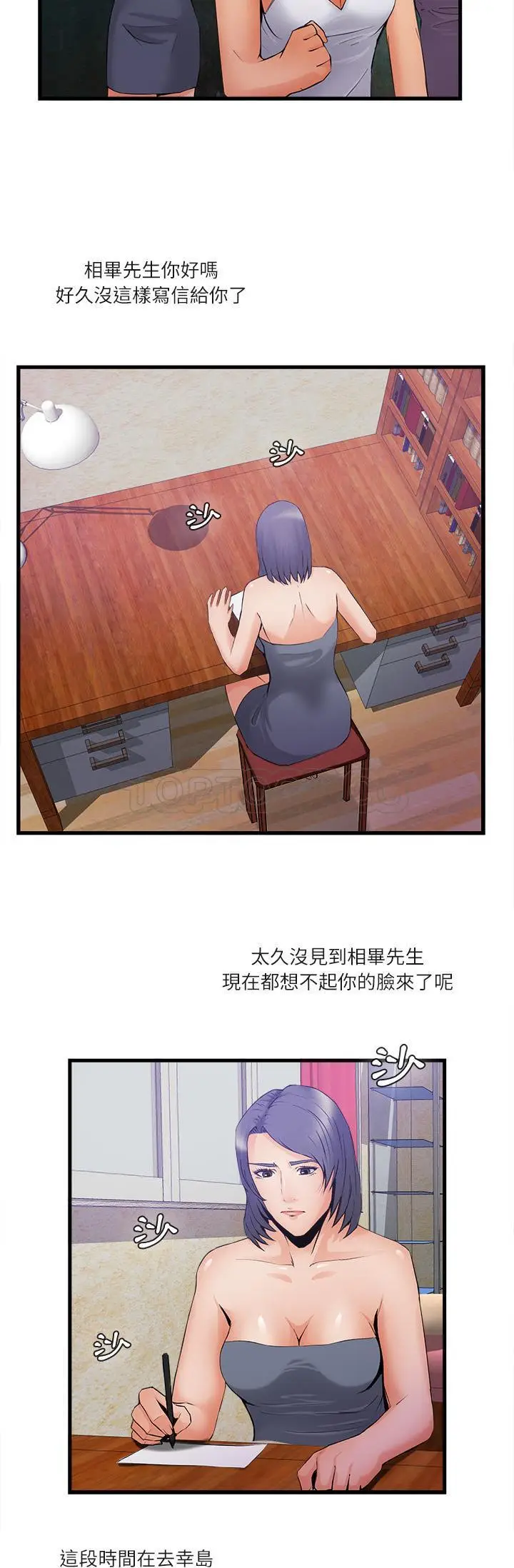 漫画《去幸岛》第35章第24张图