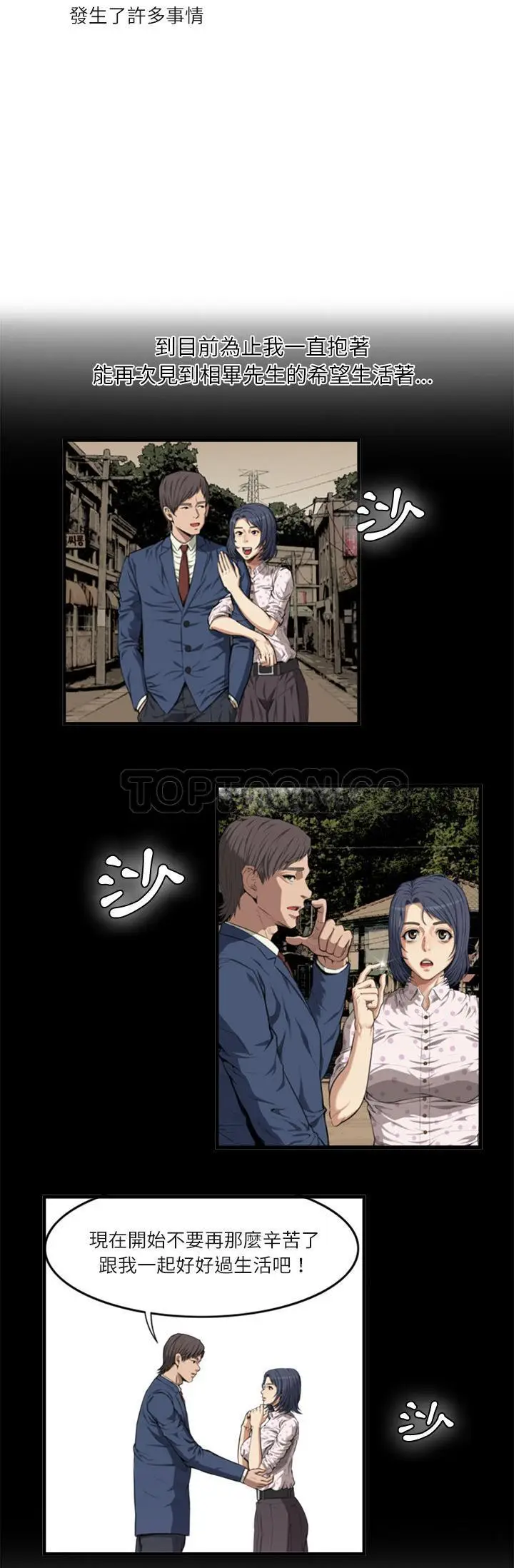 漫画《去幸岛》第35章第25张图