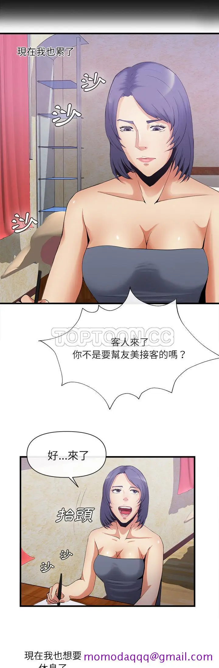 漫画《去幸岛》第35章第26张图