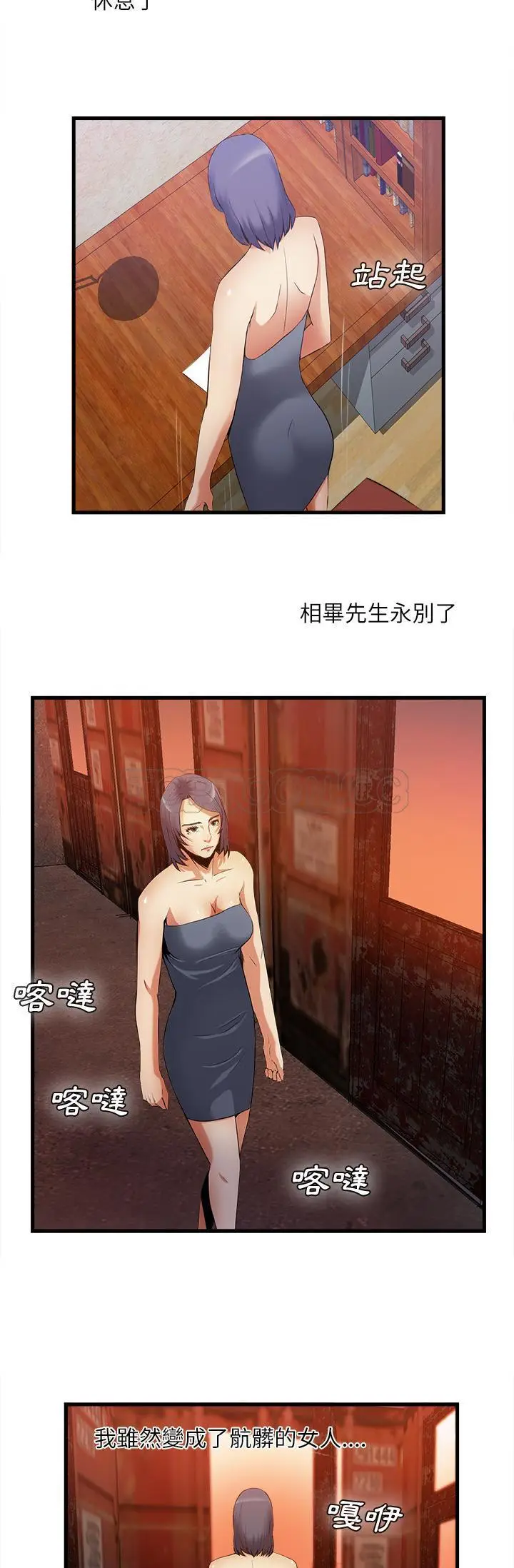漫画《去幸岛》第35章第27张图