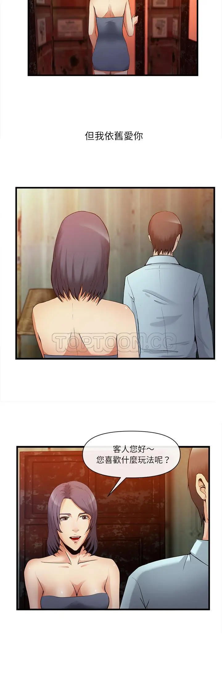 漫画《去幸岛》第35章第28张图