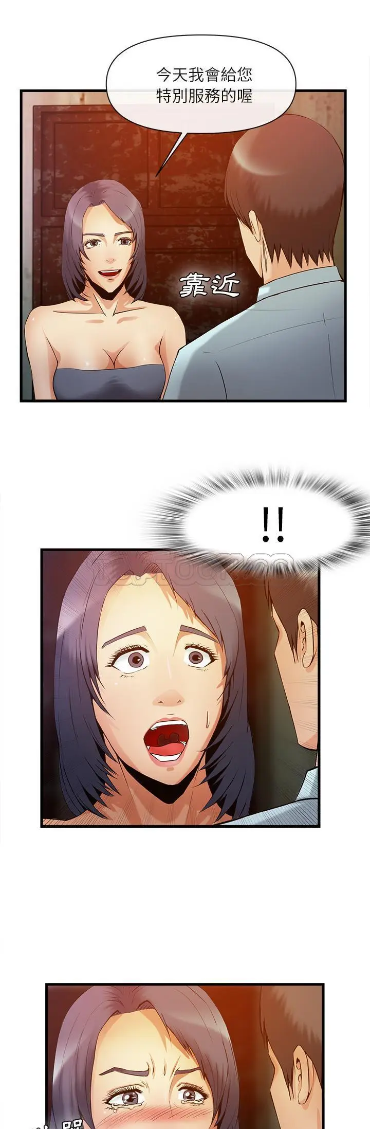 漫画《去幸岛》第35章第29张图