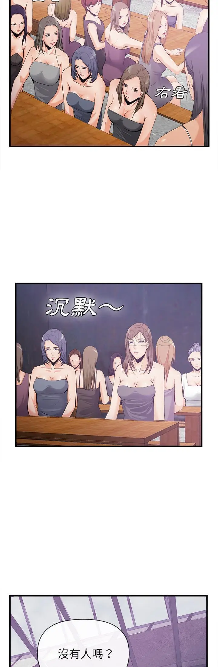 漫画《去幸岛》第35章第3张图