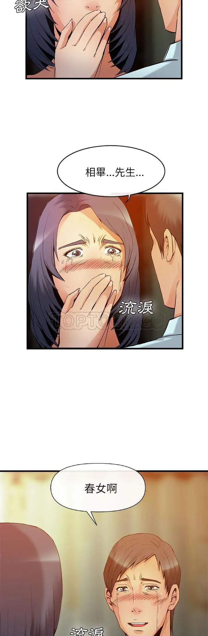漫画《去幸岛》第35章第30张图