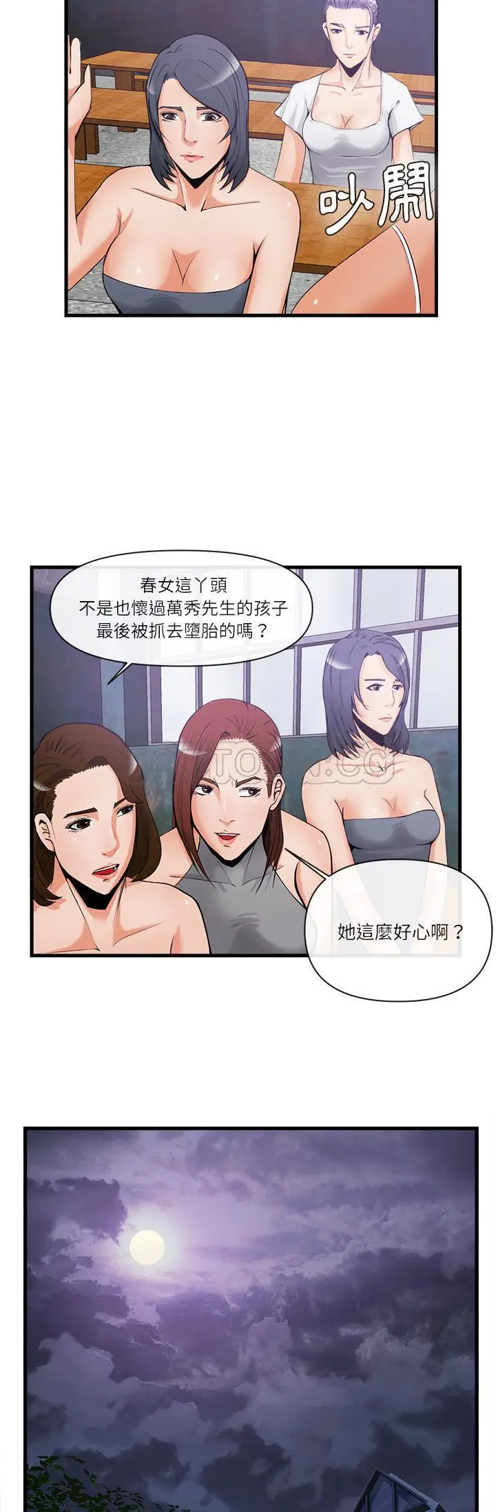 漫画《去幸岛》第35章第5张图