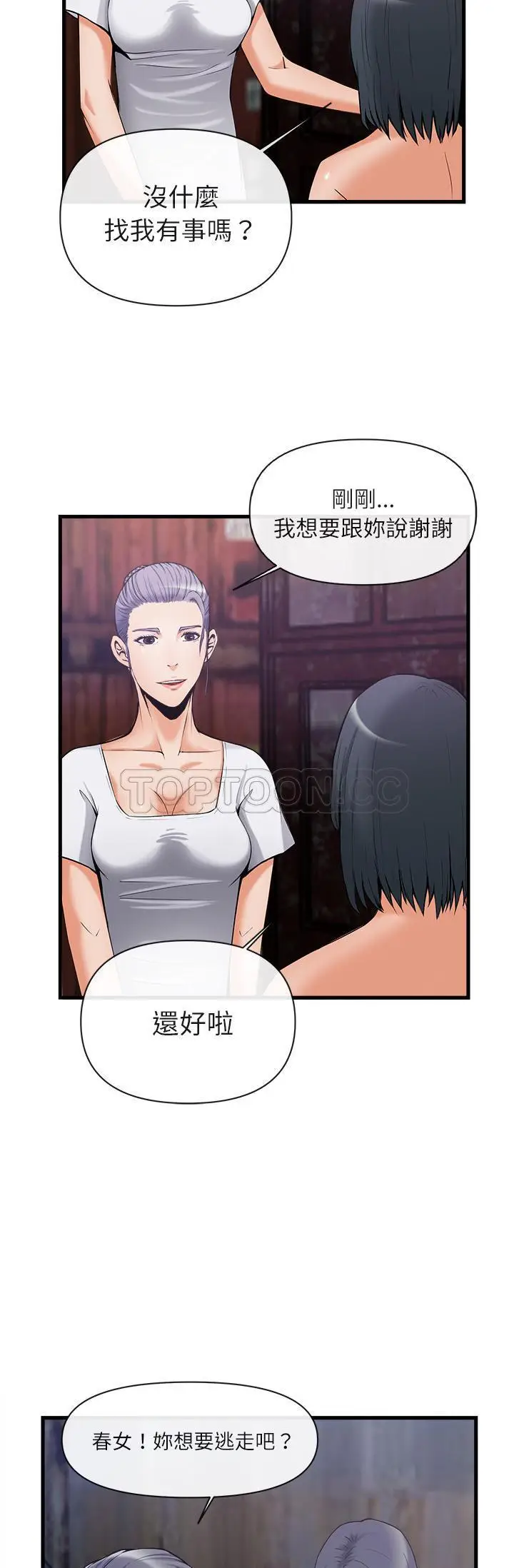 漫画《去幸岛》第35章第7张图