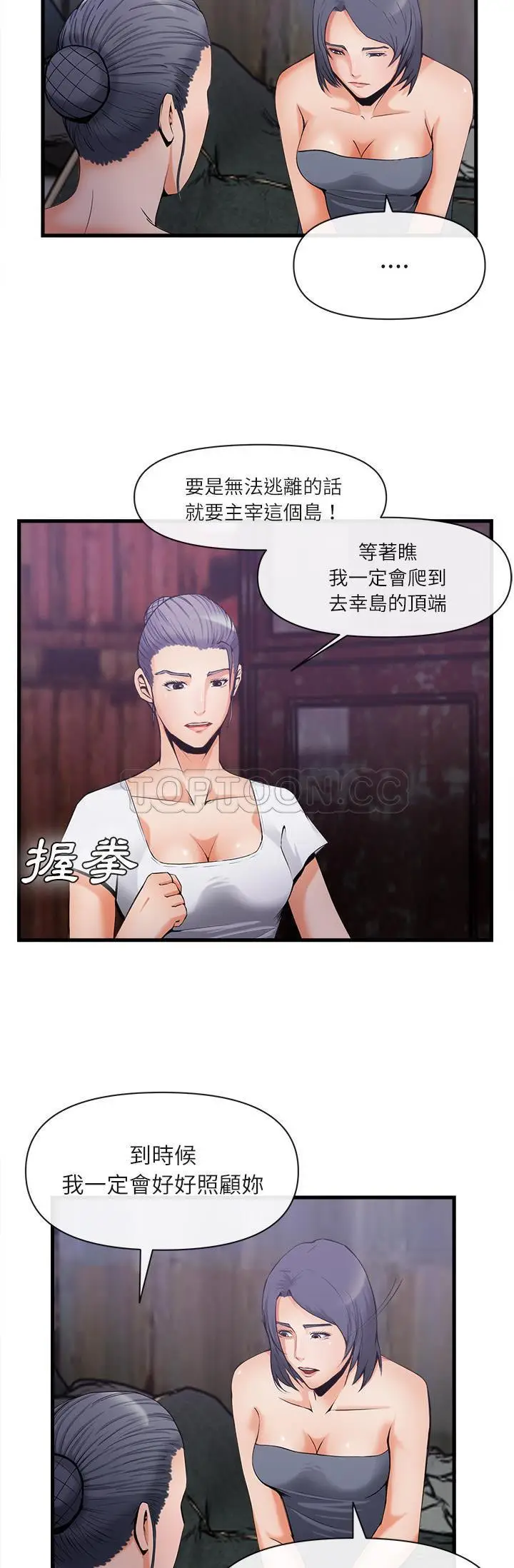 漫画《去幸岛》第35章第8张图
