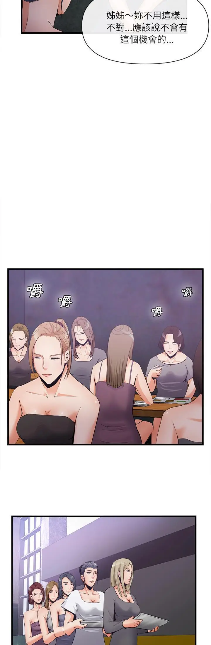 漫画《去幸岛》第35章第9张图
