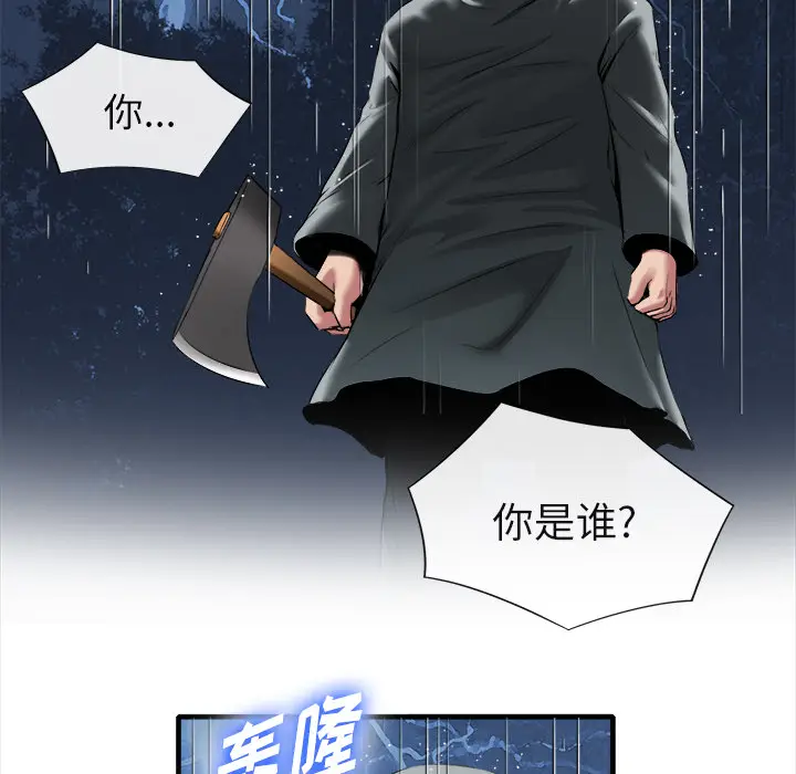 漫画《去幸岛》第19章第13张图