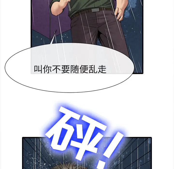 漫画《去幸岛》第19章第20张图