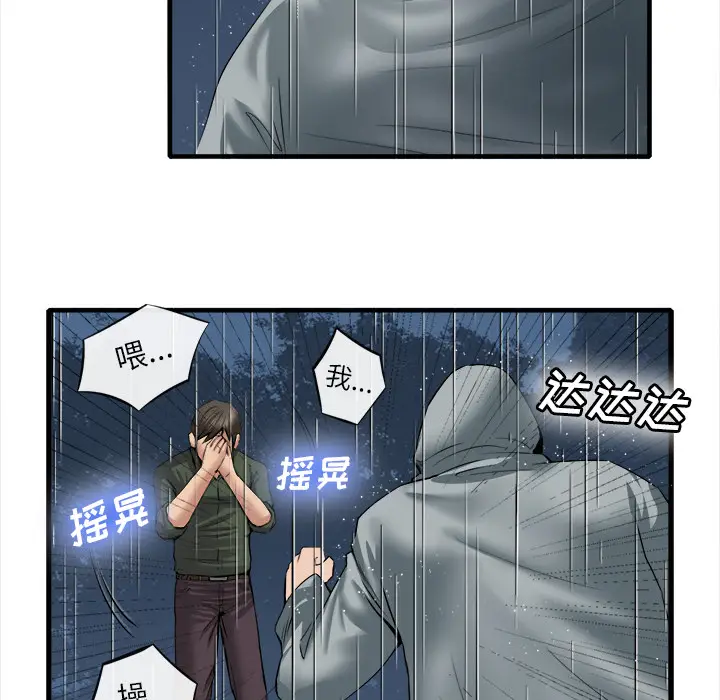 漫画《去幸岛》第19章第23张图