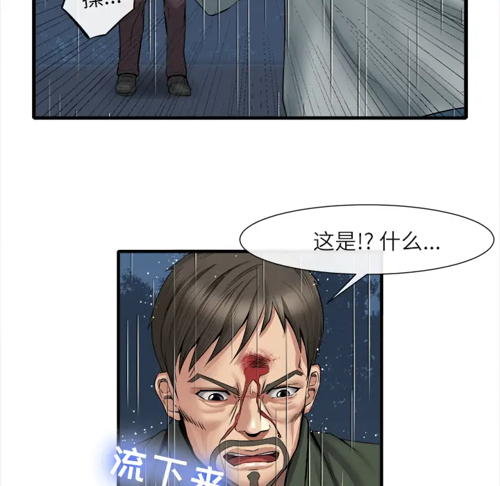 漫画《去幸岛》第19章第24张图