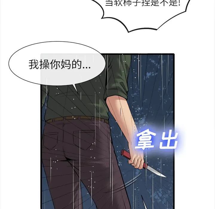 漫画《去幸岛》第19章第27张图
