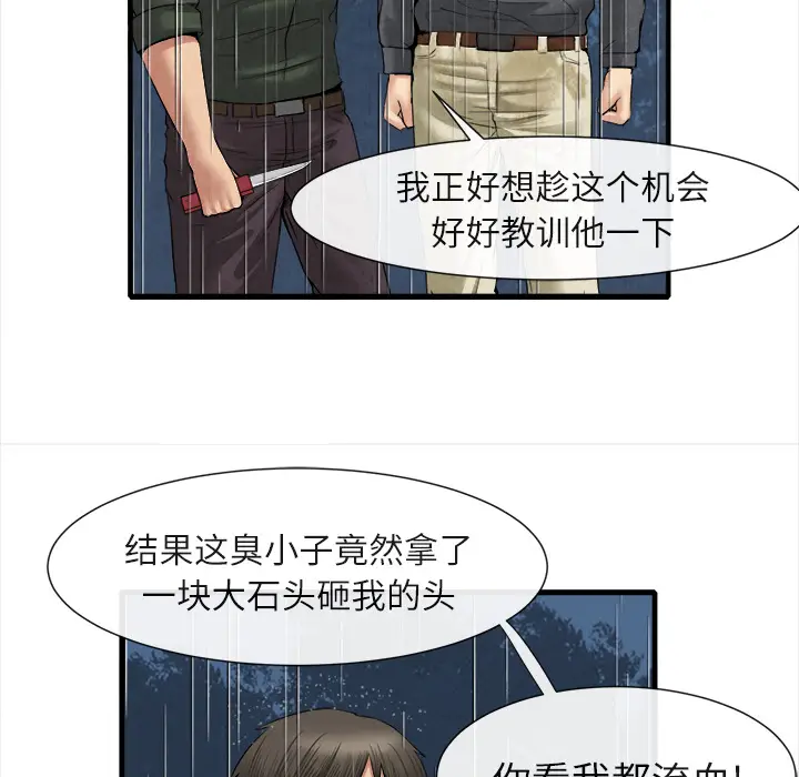 漫画《去幸岛》第19章第35张图