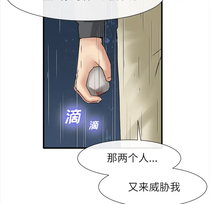 漫画《去幸岛》第19章第37张图