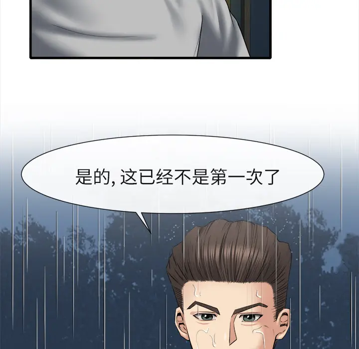漫画《去幸岛》第19章第39张图