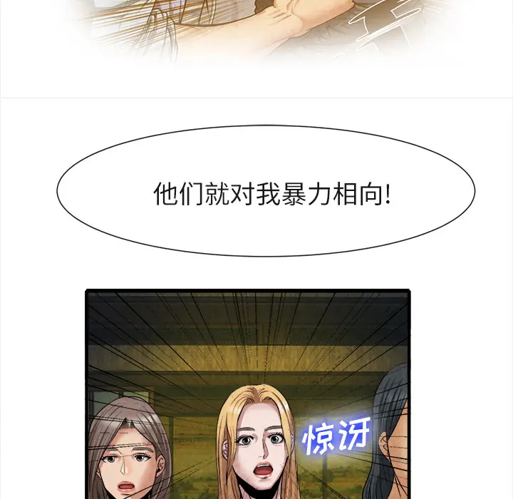 漫画《去幸岛》第19章第44张图