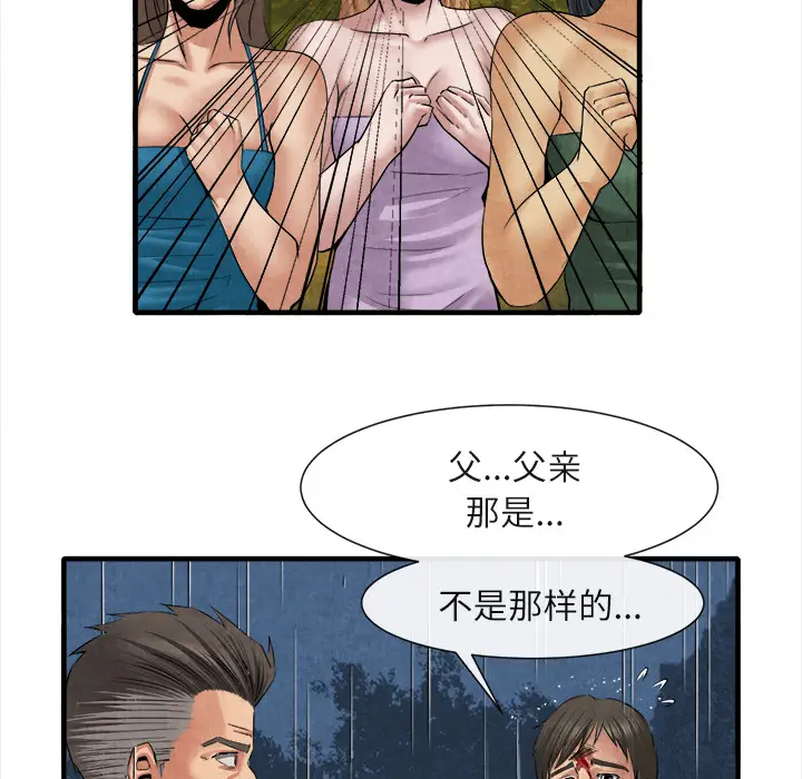 漫画《去幸岛》第19章第45张图