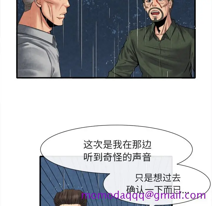 漫画《去幸岛》第19章第46张图