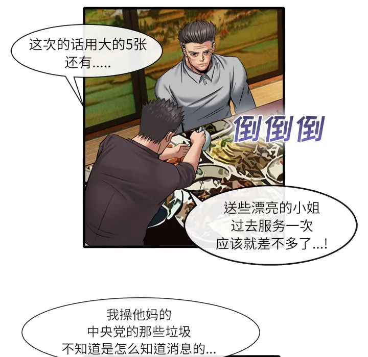 漫画《去幸岛》第19章第5张图