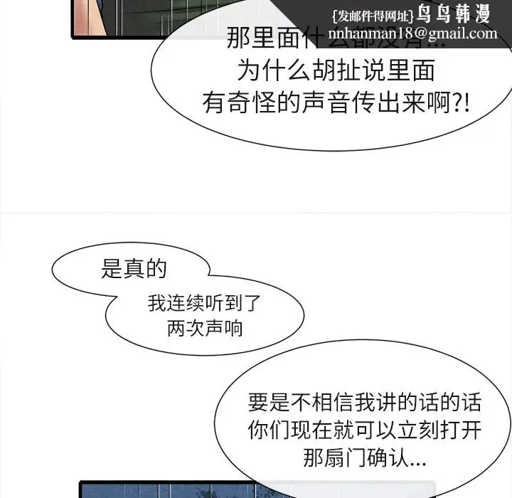漫画《去幸岛》第19章第50张图