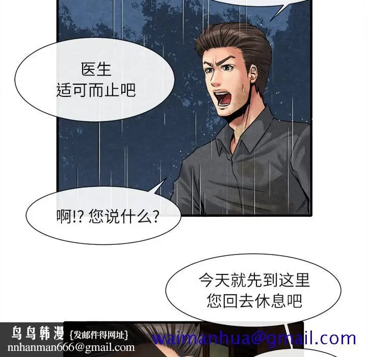 漫画《去幸岛》第19章第51张图