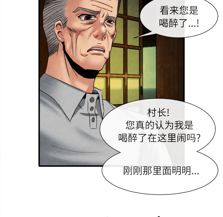 漫画《去幸岛》第19章第52张图