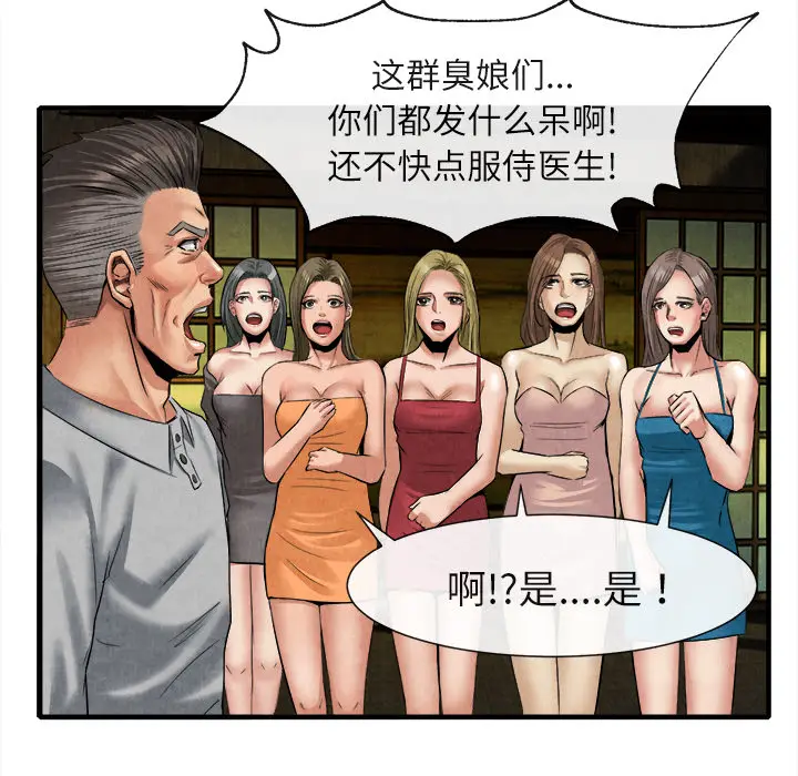 漫画《去幸岛》第19章第53张图