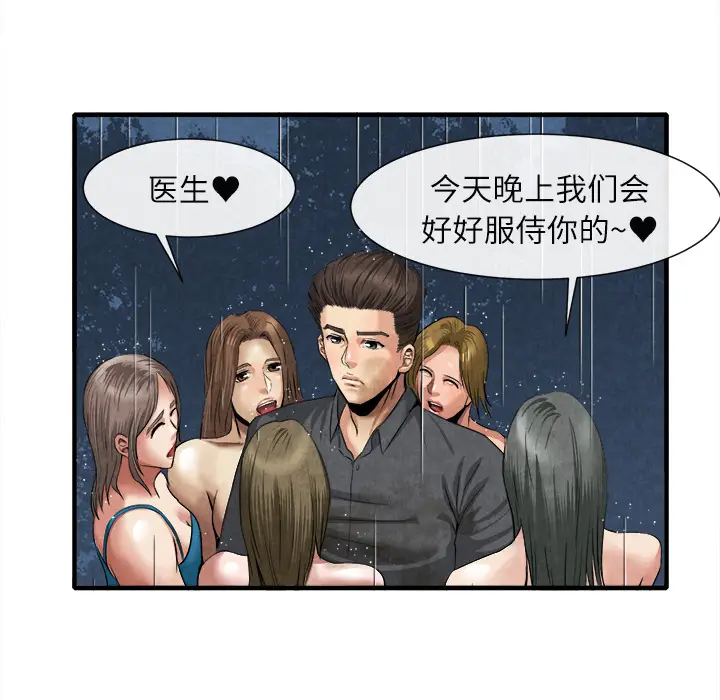 漫画《去幸岛》第19章第54张图