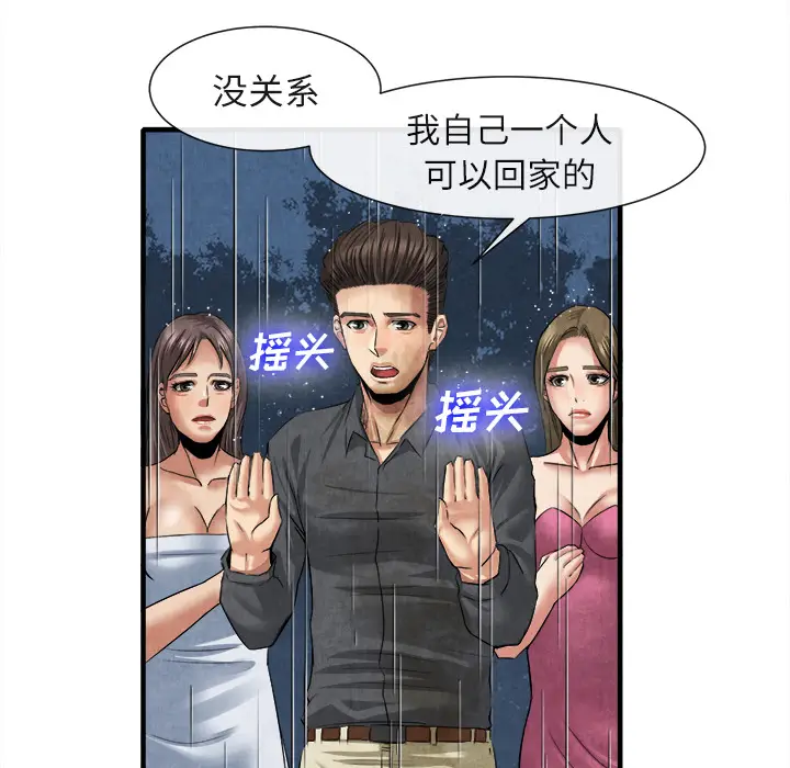 漫画《去幸岛》第19章第55张图