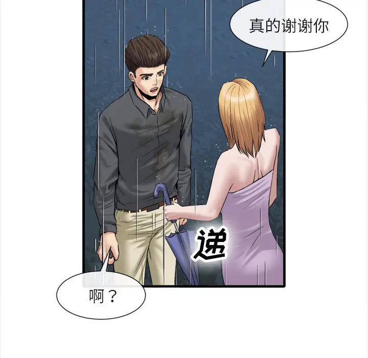 漫画《去幸岛》第19章第58张图
