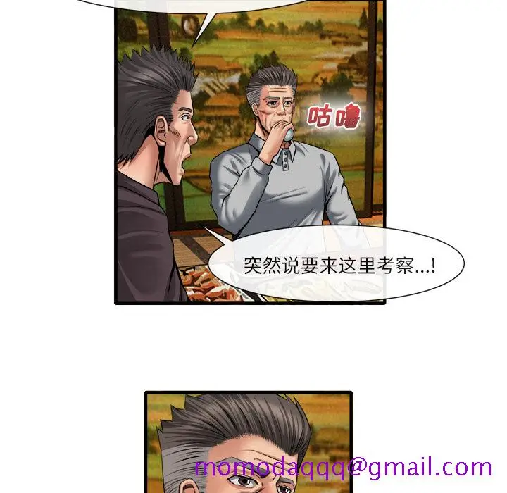 漫画《去幸岛》第19章第6张图