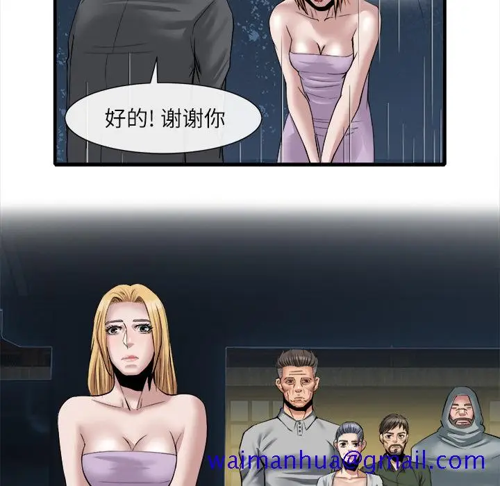 漫画《去幸岛》第19章第61张图