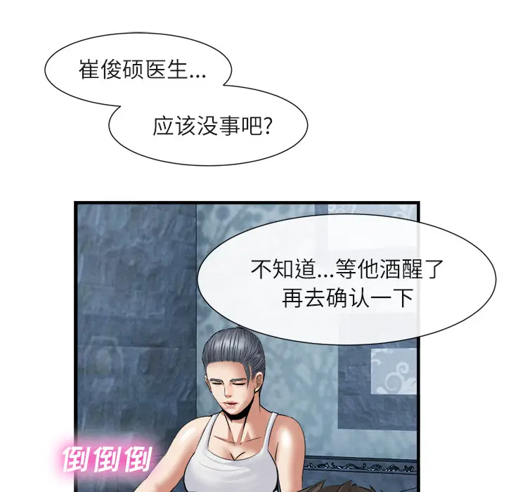 漫画《去幸岛》第19章第63张图