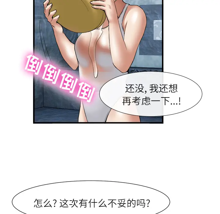 漫画《去幸岛》第19章第65张图