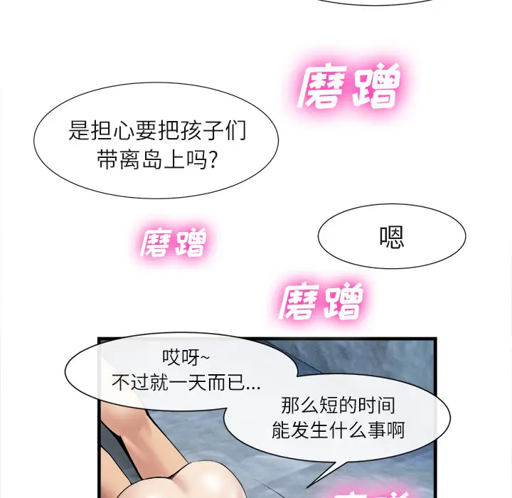 漫画《去幸岛》第19章第67张图
