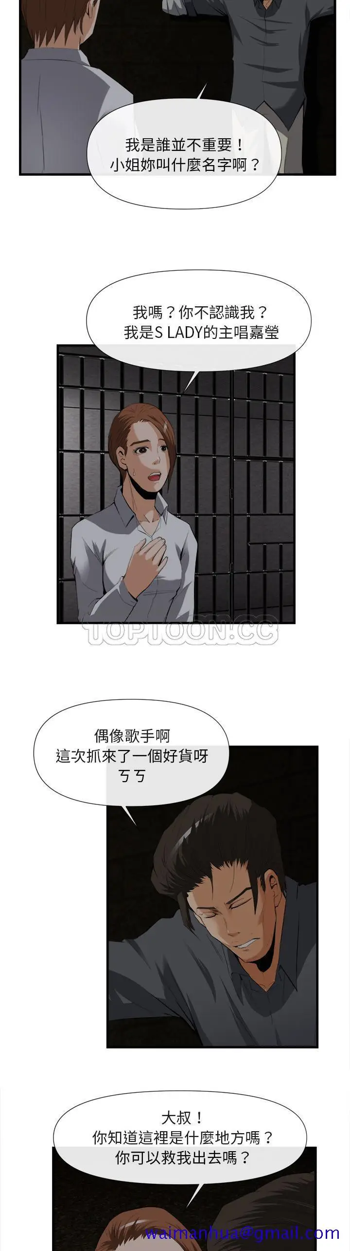 漫画《去幸岛》第25章第11张图