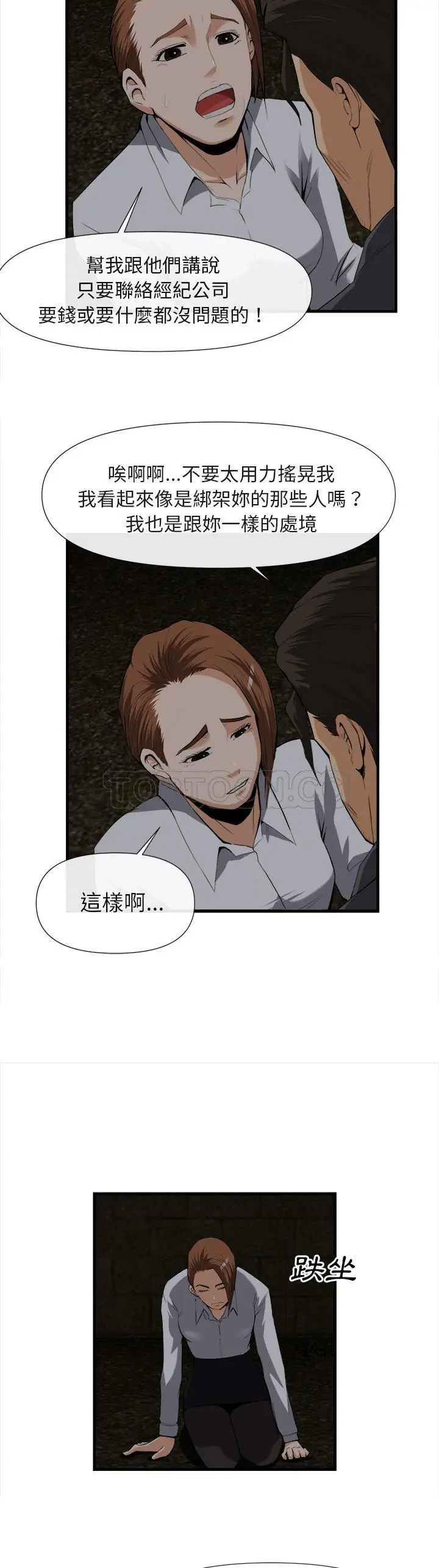 漫画《去幸岛》第25章第12张图