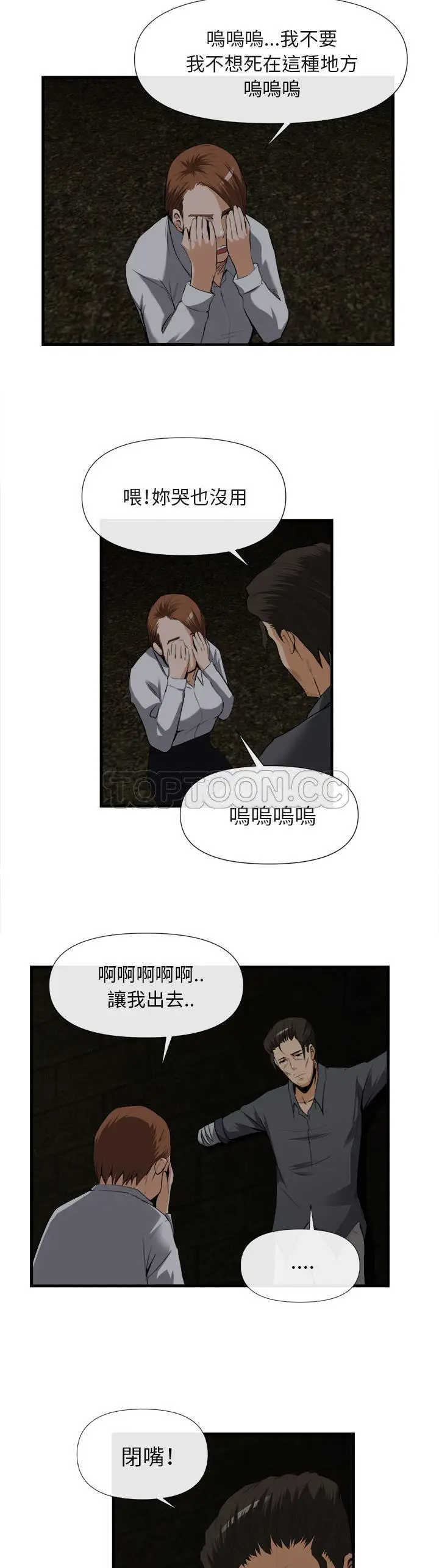 漫画《去幸岛》第25章第13张图
