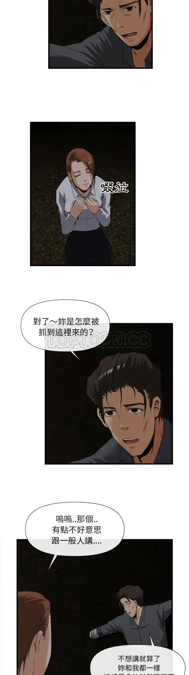 漫画《去幸岛》第25章第14张图