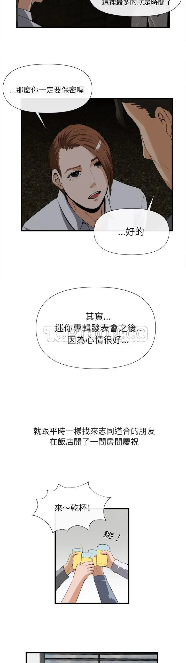 漫画《去幸岛》第25章第15张图