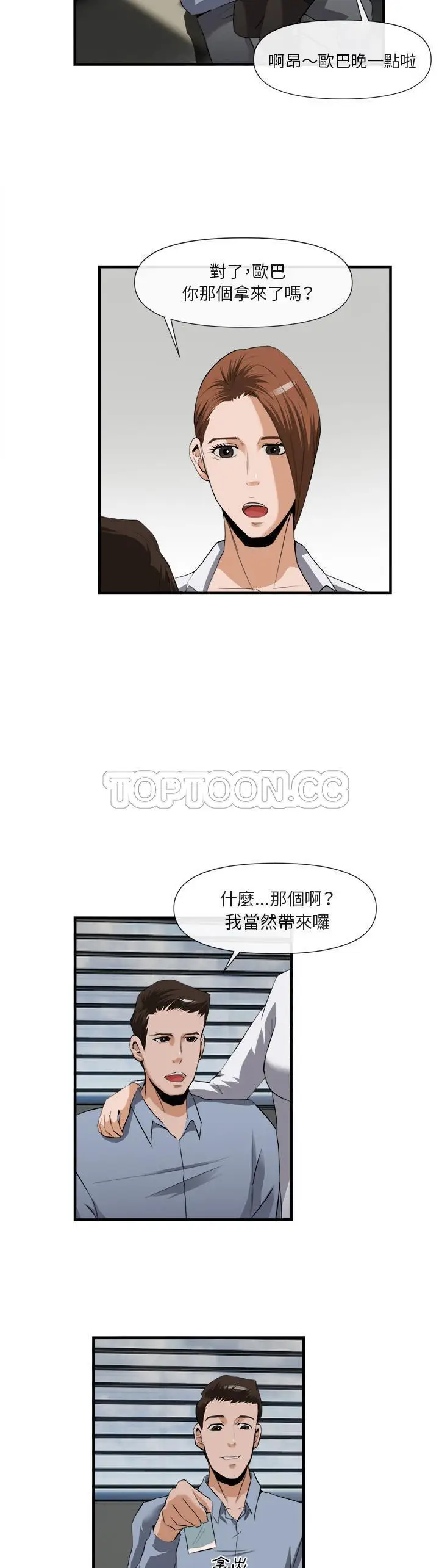 漫画《去幸岛》第25章第18张图