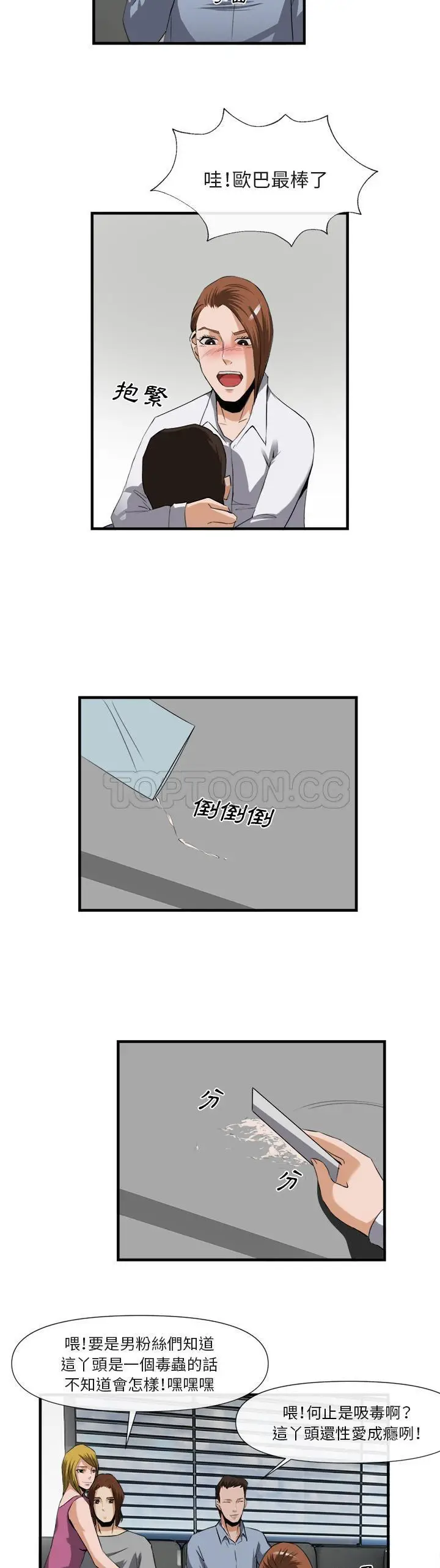 漫画《去幸岛》第25章第19张图